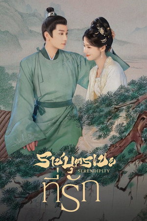 榜上佳婿 poszter