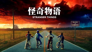Stranger Things kép