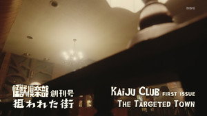 怪獣倶楽部〜空想特撮青春記〜 1. évad Ep.1 1. epizód