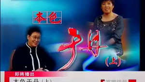 百家讲坛：专题集 102. évad Ep.1 1. epizód