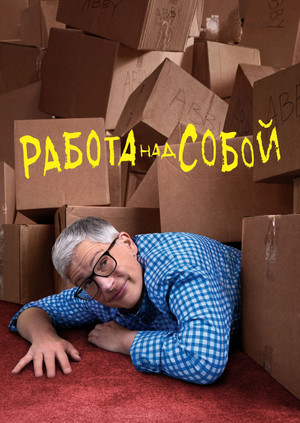 A dolog folyamatban poszter