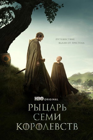 A hét királyság lovagja poszter