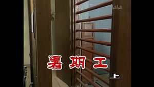 外来媳妇本地郎 1. évad Ep.183 183. epizód
