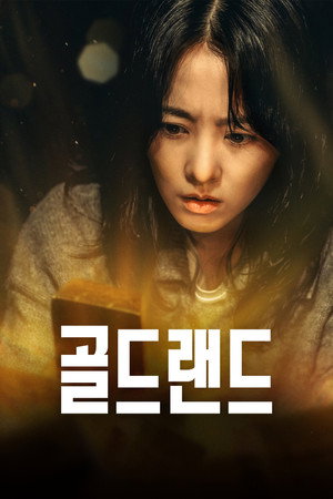 골드랜드 1. évad (2026-04-29) poszter