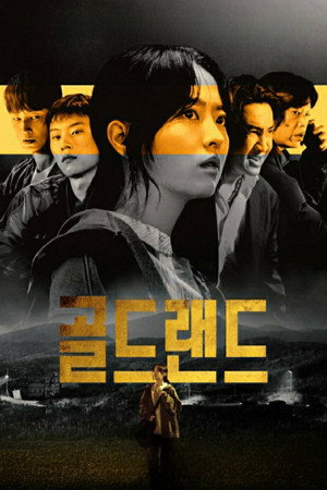골드랜드 poszter