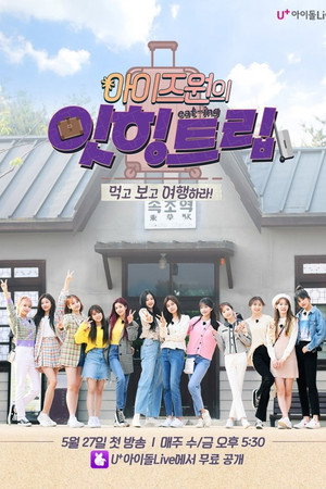 아이즈원 잇힝트립 poszter