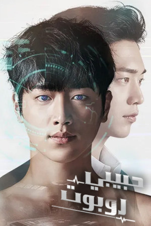 너도 인간이니 poszter