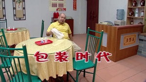 外来媳妇本地郎 5. évad Ep.1795 1795. epizód