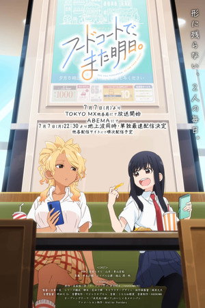 フードコートで、また明日。 poszter
