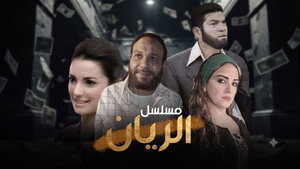 الريان kép