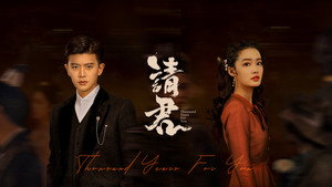 请君 kép
