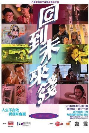 回到未來錢 1. évad (2015-05-05) poszter