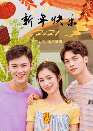 竹马其外，天降其中 poszter