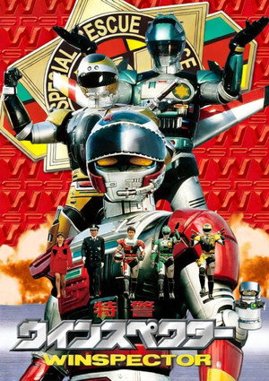 特警ウインスペクター poszter