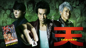 天 天和通りの快男児 kép