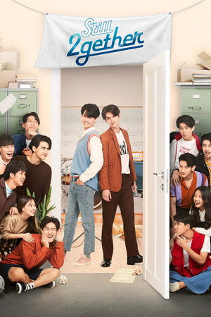 เพราะเรา(ยัง)คู่กัน poszter