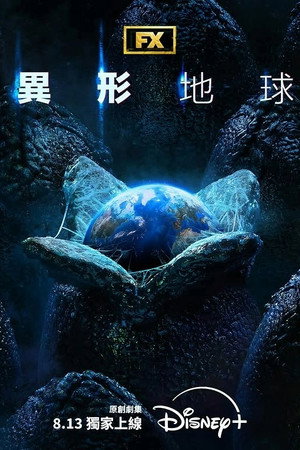 Alien: Föld poszter