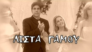 Λίστα γάμου kép