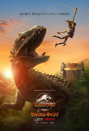 Jurassic World: Krétakori tábor poszter