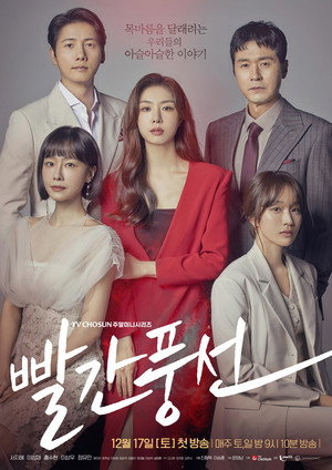 빨간풍선 poszter