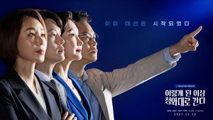 이렇게 된 이상 청와대로 간다 kép