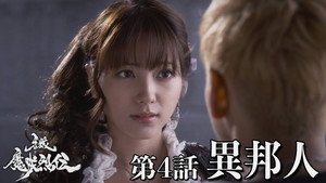 牙狼＜GARO＞-魔戒烈伝- 1. évad Ep.4 4. epizód