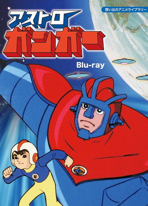 アストロガンガー 1. évad (1972-10-04) poszter