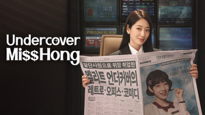 언더커버 미쓰홍 kép