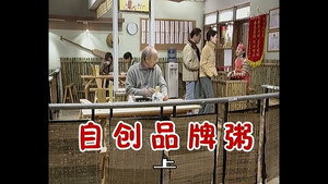 外来媳妇本地郎 1. évad Ep.263 263. epizód