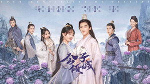 公子倾城 kép