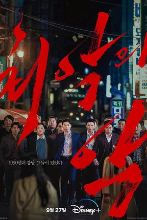 최악의 악 poszter
