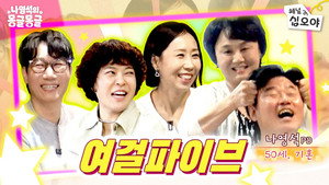 나영석의 나불나불 7. évad Ep.2 2. epizód