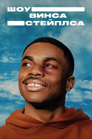Vince Staples-show poszter