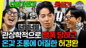 놀면 뭐하니? 1. évad Ep.311 311. epizód