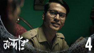 মন্দার 1. évad Ep.4 4. epizód