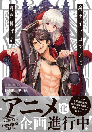 魔王イブロギアに身を捧げよ 1. évad (2021-10-02) poszter