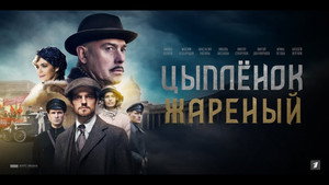 Цыплёнок жареный kép