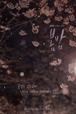 봄밤 1. évad (2019-05-22) poszter
