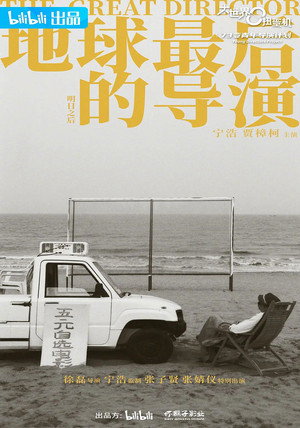 大世界扭蛋机 poszter