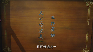 勿扰飞升 1. évad Ep.19 19. epizód