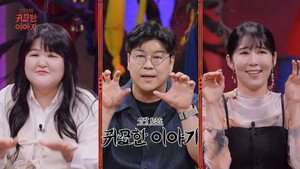 신빨토크쇼 귀묘한 이야기 1. évad Ep.16 16. epizód