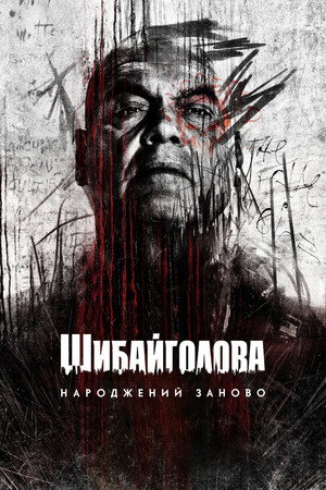 Daredevil: Újjászületés poszter