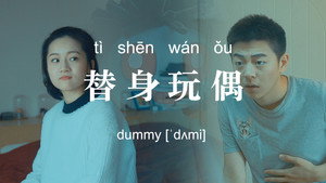 不思异：辞典 1. évad Ep.7 7. epizód