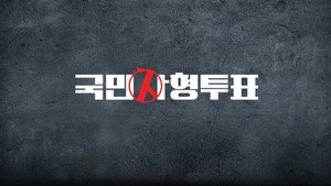 국민사형투표 kép