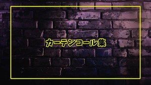 LIVE STAGE「ぼっち・ざ・ろっく！」2024 PART I STARRY / PART II 秀華祭 Speciális epizódok Ep.7 7. epizód