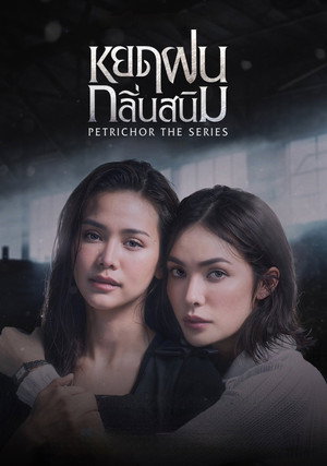หยดฝนกลิ่นสนิม poszter