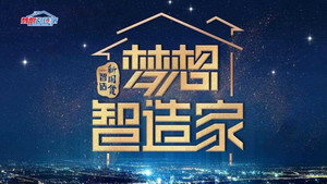 梦想改造家 kép