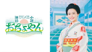 おちょやん kép