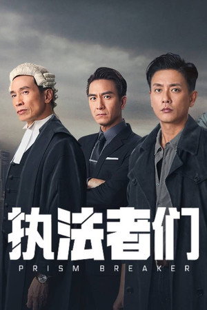 執法者們 1. évad (2025-05-07) poszter