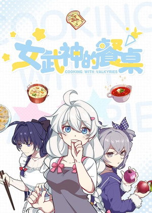 女武神的餐桌 poszter